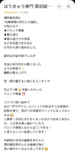 パニック症状や首・肩の不調で通院された40代女性からいただいたGoogle口コミ