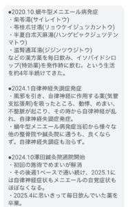 蝸牛型メニエール病と自律神経症状で通院された患者様からいただいた施術経過とご感想